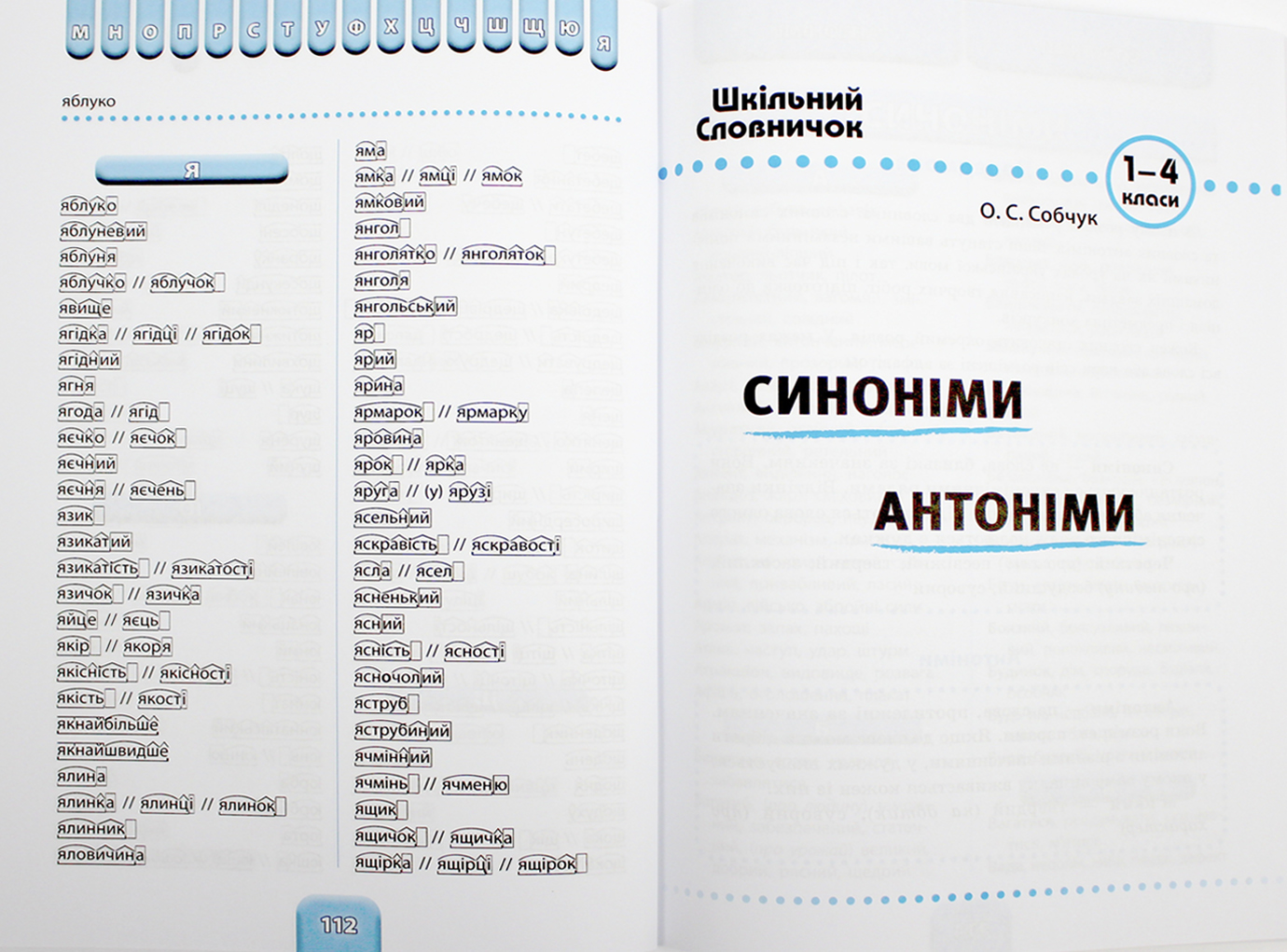 Книжка А5 "Шкільний довідничок. Орфограф. словник, розбір слова за будовою, синоніми антоніми.3 в 1" 1-4 клас №2678/УЛА/ — фото 8