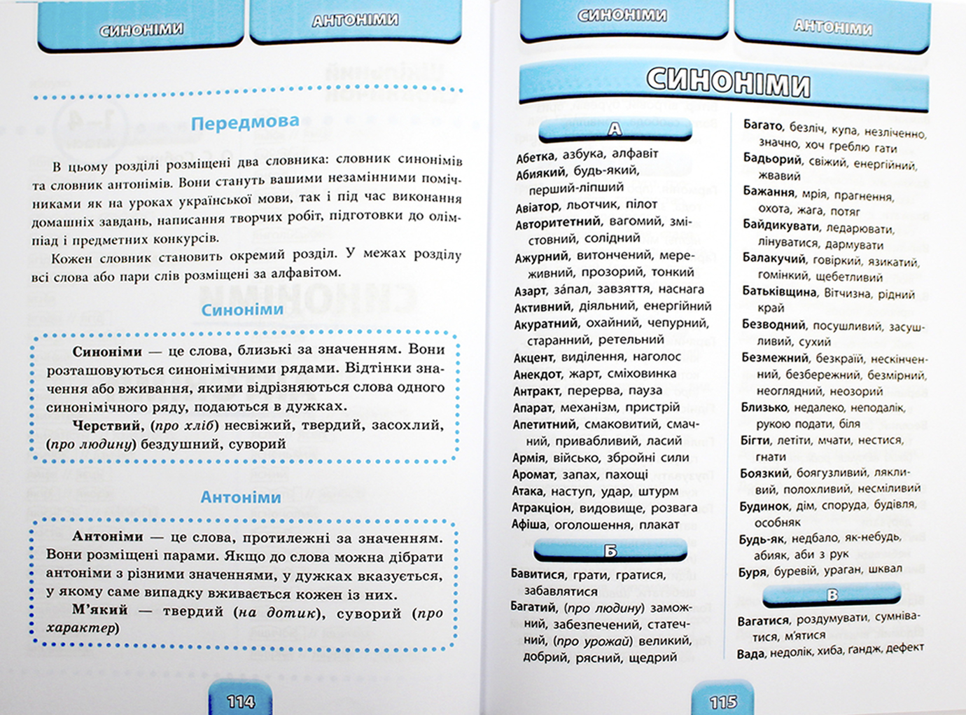 Книжка А5 "Шкільний довідничок. Орфограф. словник, розбір слова за будовою, синоніми антоніми.3 в 1" 1-4 клас №2678/УЛА/ — фото 9