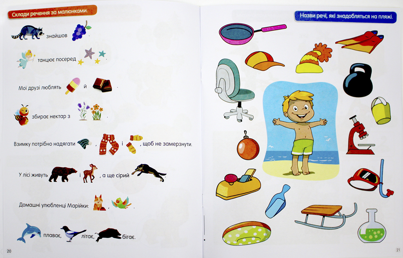 Книжка А4 "Smart activities: Розвиваємо мовлення" /Талант/(12) — фото 7