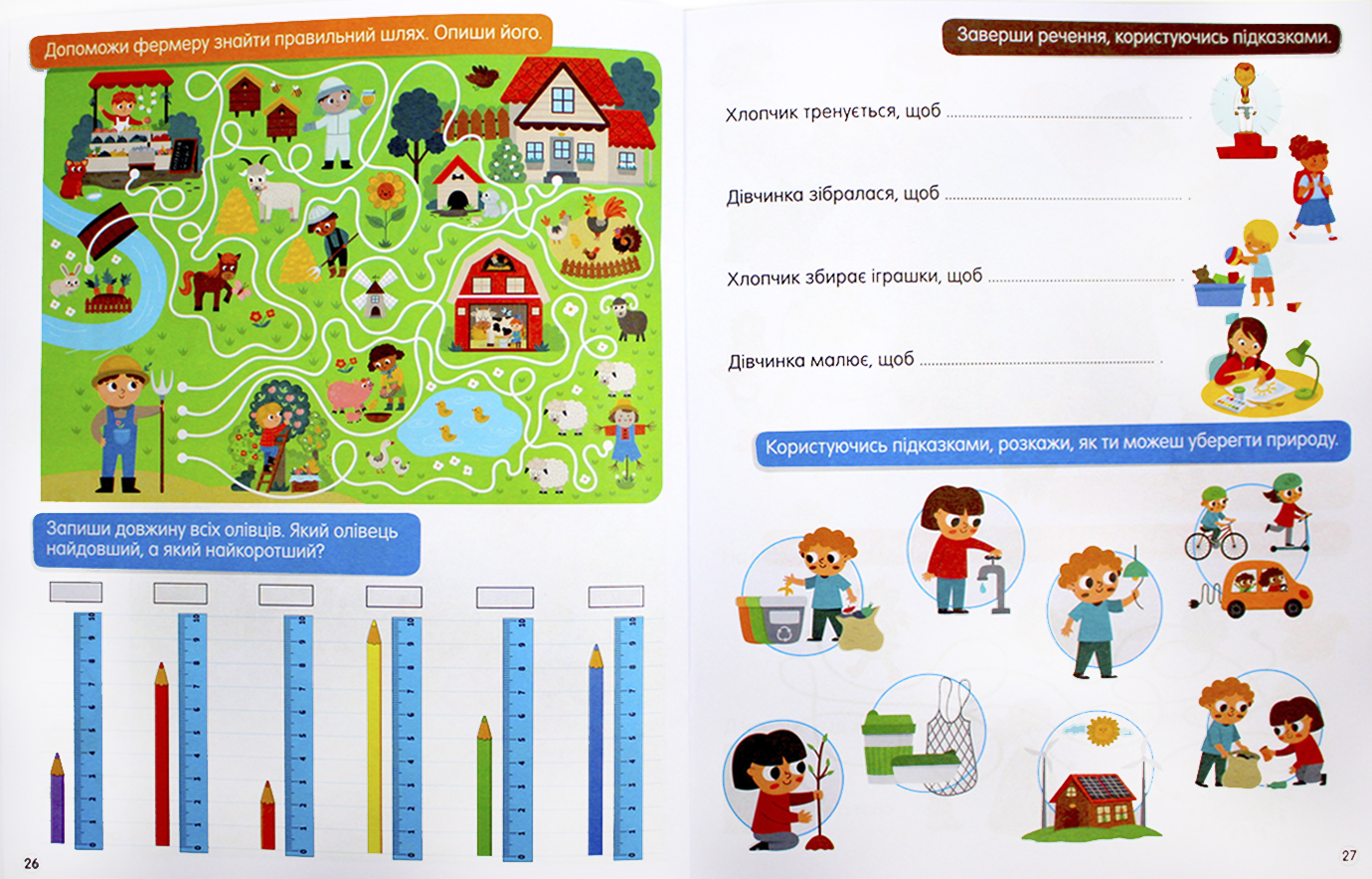 Книжка А4 "Smart activities: Розвиваємо мовлення" /Талант/(12) — фото 9