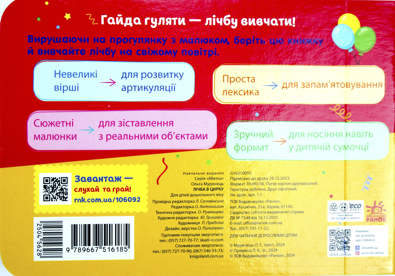 Книжка А7 "Кишенькова абетка : Лічба в цирку"/Ранок/(10) — фото 3