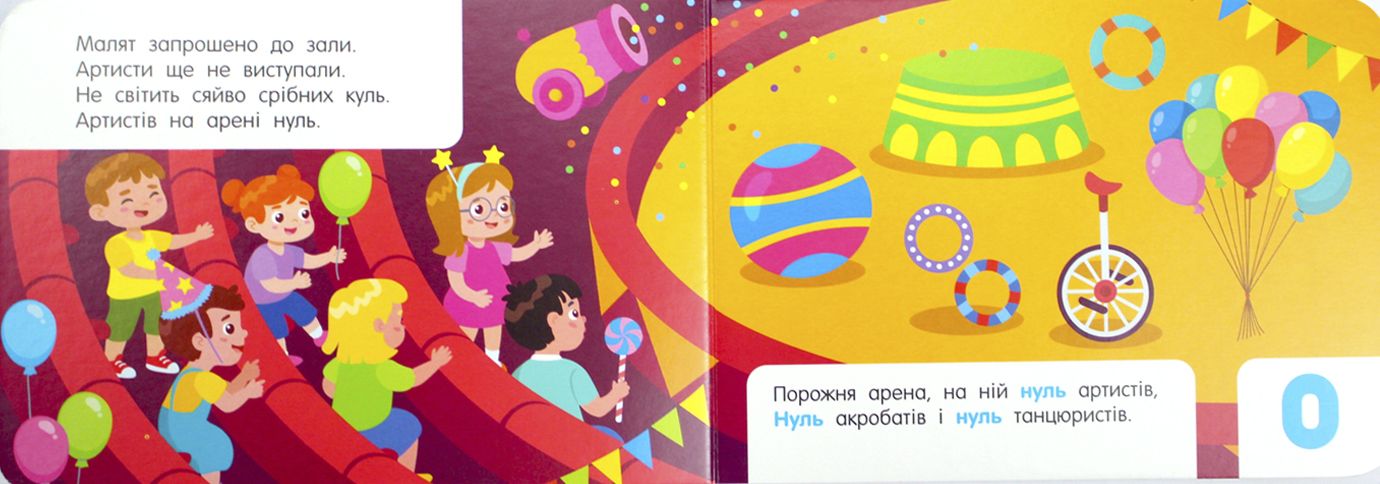 Книжка А7 "Кишенькова абетка : Лічба в цирку"/Ранок/(10) — фото 5
