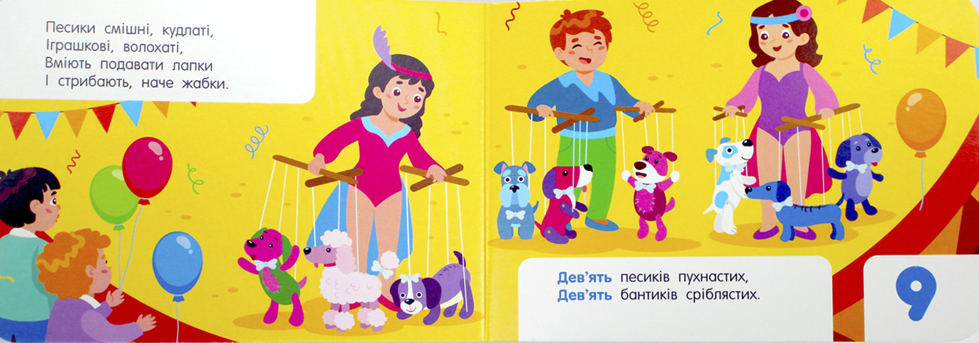 Книжка А7 "Кишенькова абетка : Лічба в цирку"/Ранок/(10) — фото 8