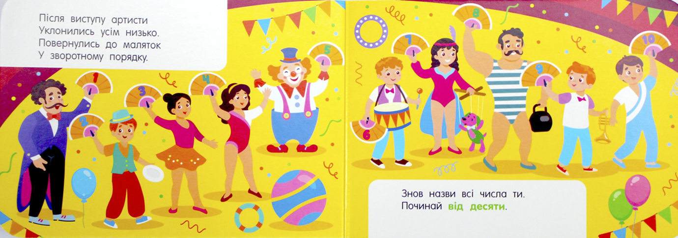 Книжка А7 "Кишенькова абетка : Лічба в цирку"/Ранок/(10) — фото 9