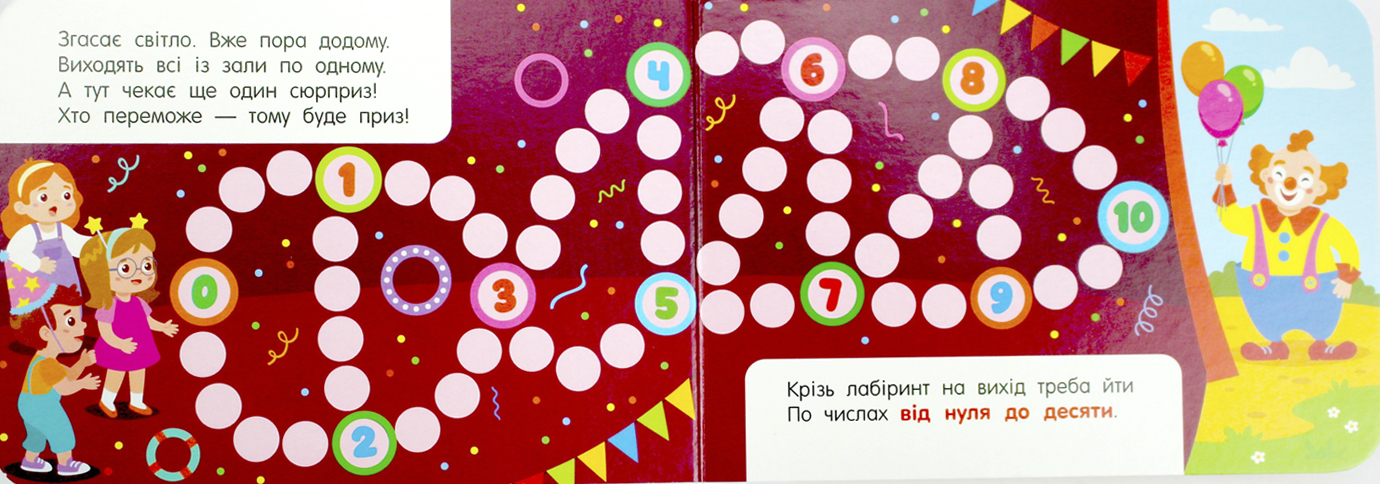 Книжка А7 "Кишенькова абетка : Лічба в цирку"/Ранок/(10) — фото 10