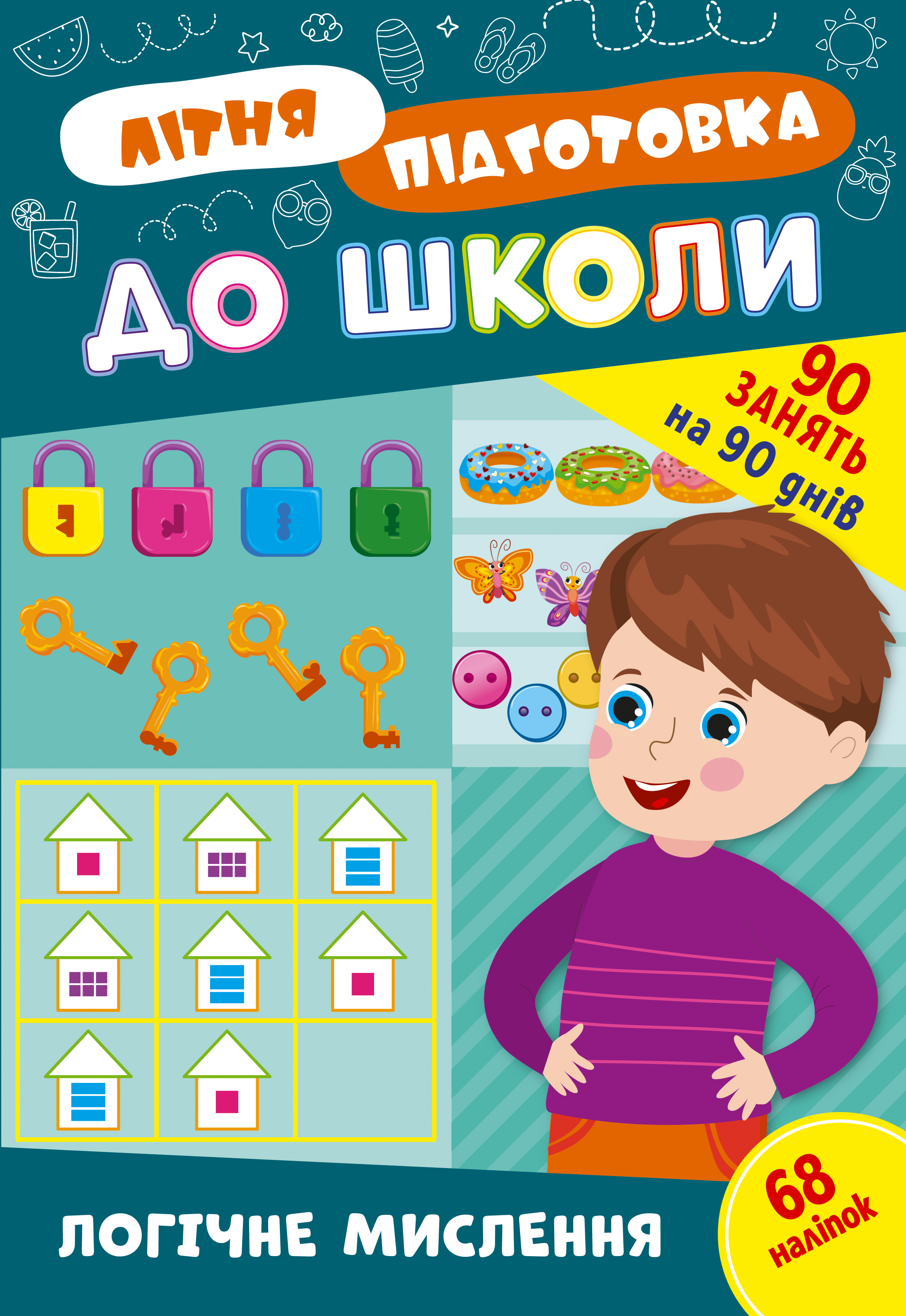 Книжка А4 "Літня підготовка до школи. Логічне мислення" №3019/Ула/(30) — фото товару | Канцелярський Сад