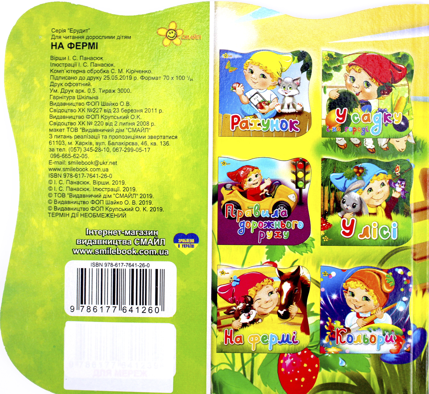 Книжка В6 "Ерудит. На фермі" — фото 3