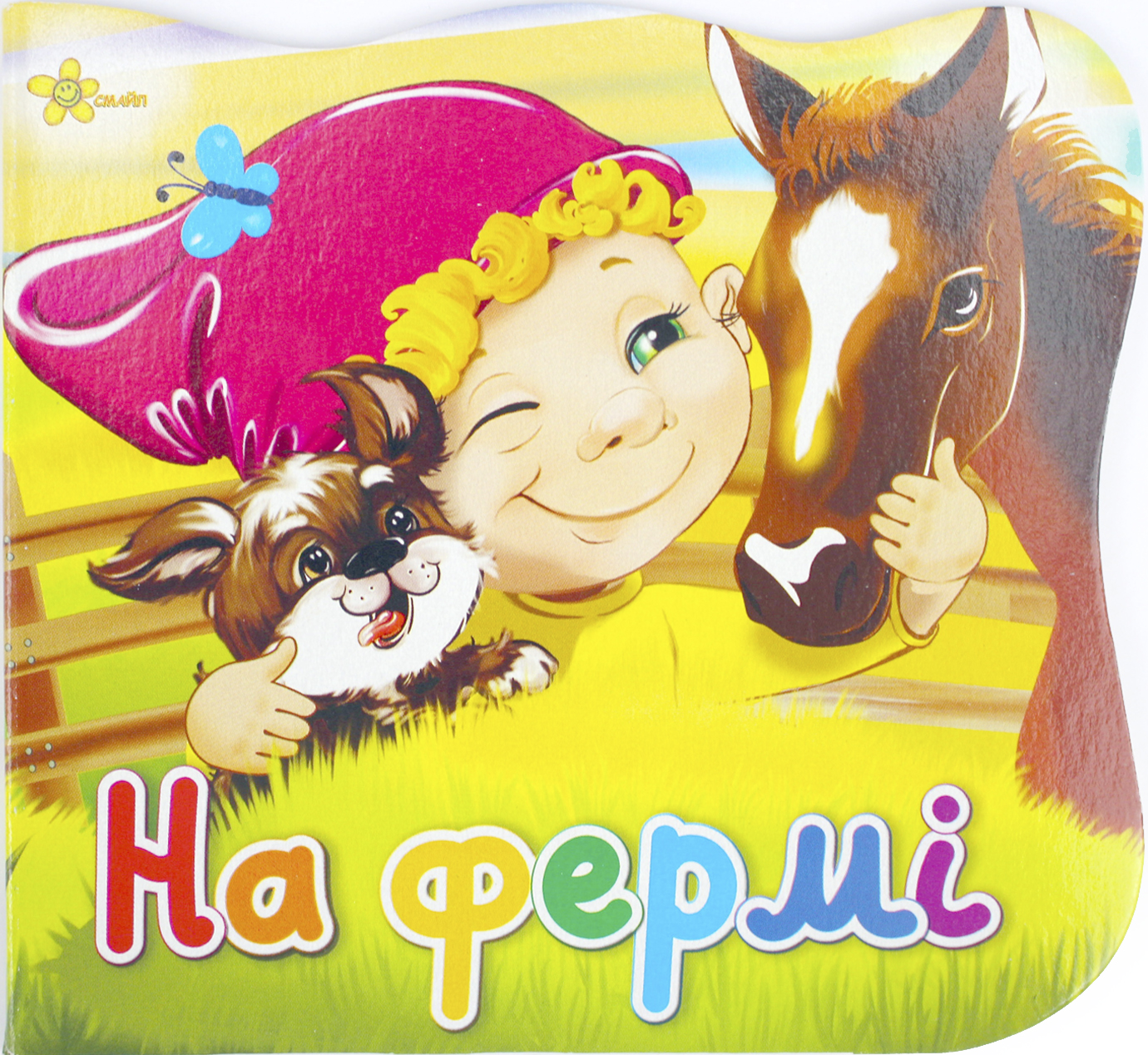 Книжка В6 "Ерудит. На фермі" — фото товару | Канцелярський Сад