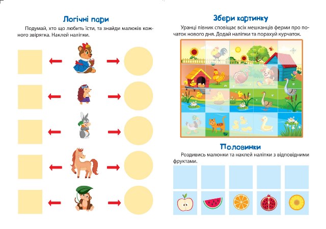 Книжка А5 "Розумні наліпки. Совеня" №2124/Видавництво Торсінг/(30) — фото 3
