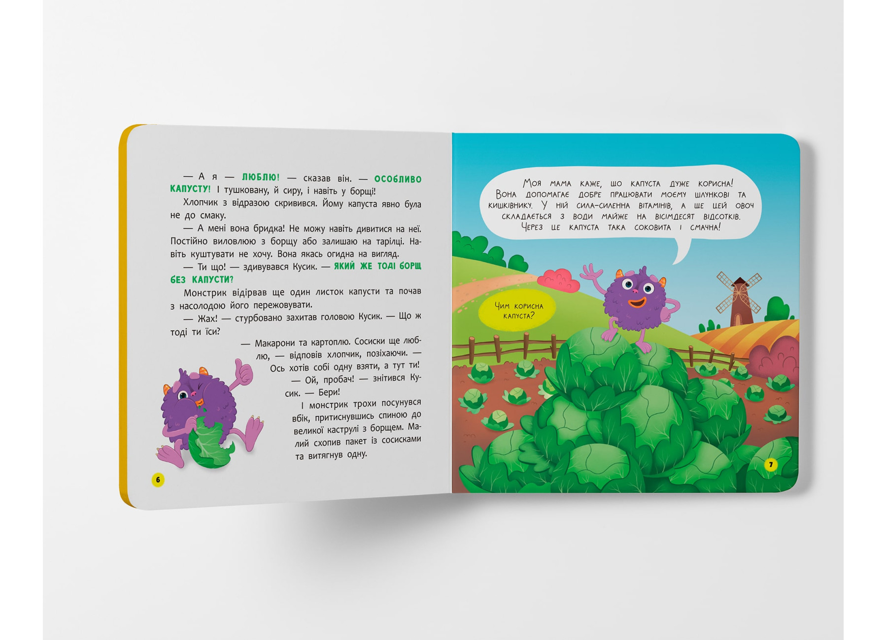 Книжка В5 "Монстрик, який обожнював їсти овочі" №5591/Кристал Бук/(10) — фото 4