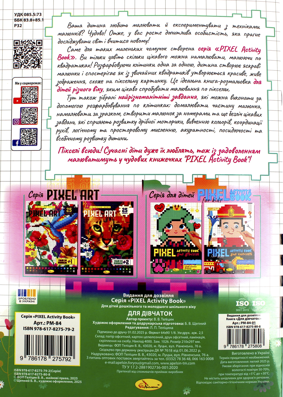Книжка А4 "PIXEL Activity Book" мікс №РМ-84/Апельсин/(12) — фото 8