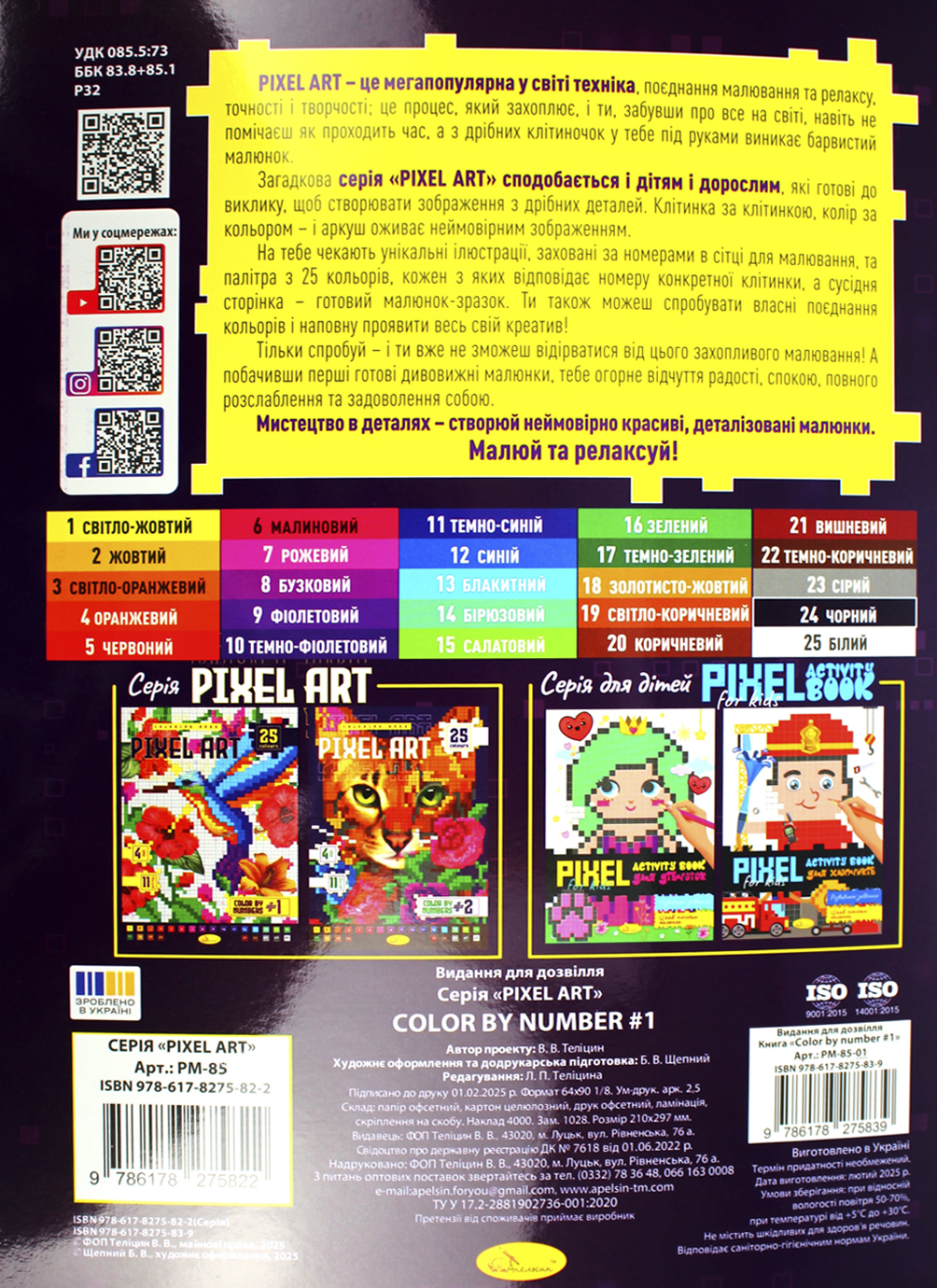 Книжка А4 "PIXEL ART" мікс №РМ-85/Апельсин/(12) — фото 8