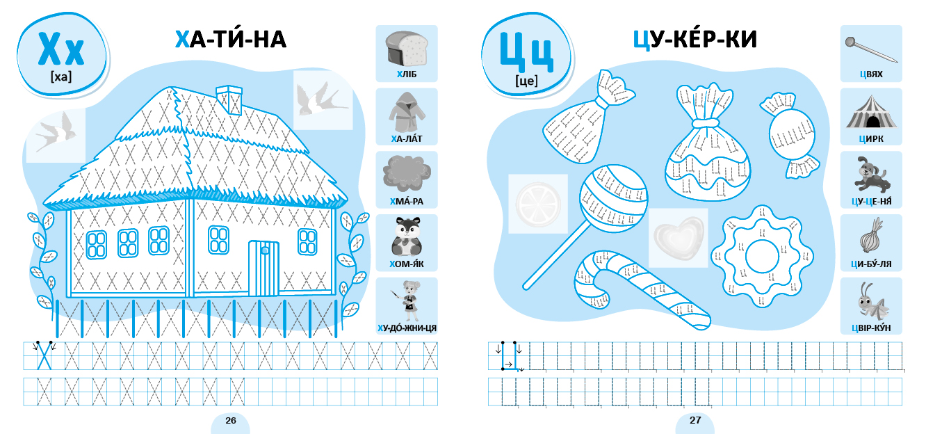 Книжка В5 "Прописи-асоціації. Українська абетка" 72 наліпки №4962/УЛА/ — фото 4