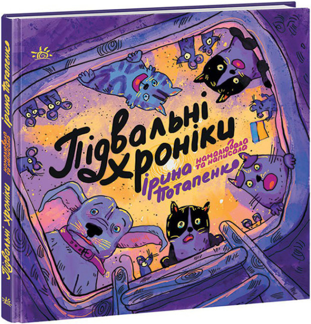 Книжка В5 "Artbook:Підвальні хроніки"/Ранок/(10) — фото товару | Канцелярський Сад