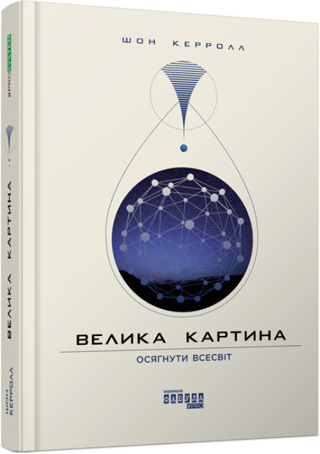 Книжка А5 "PROscience : Велика картина" №0352/Ранок/ — купити | Канцелярський Сад