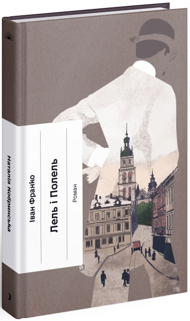 Книжка А5 "Несерійний: Лель і Полель"/Ранок/(10) — фото товару | Канцелярський Сад