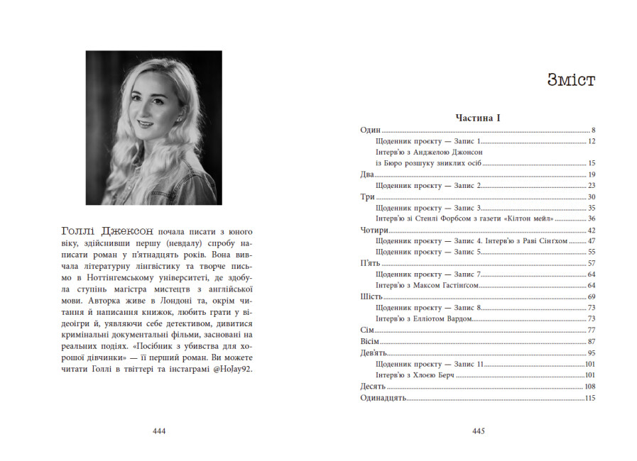 Книжка А5 "Ігри в трилер: Посібник з убивства для хорошої дівчинки"/Ранок/(5) — фото 5