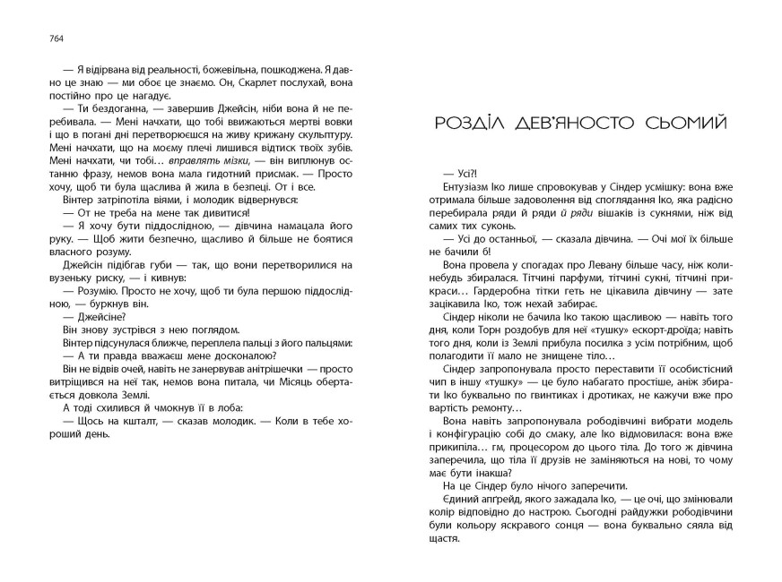 Книжка А5 "Хроніки Місяця: Вінтер" книга 4 /Ранок/(4) — фото 4