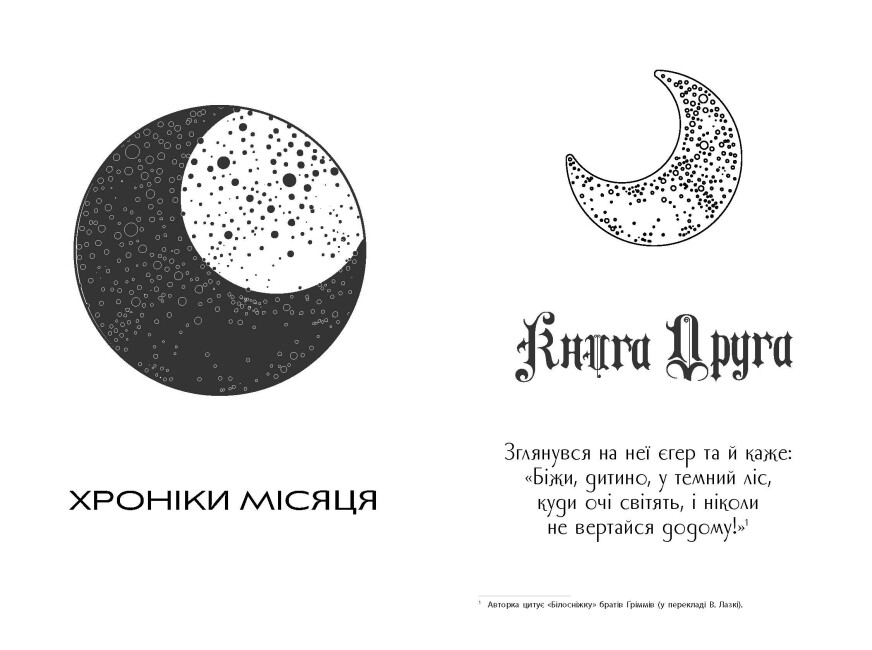 Книжка А5 "Хроніки Місяця: Вінтер" книга 4 /Ранок/(4) — фото 5
