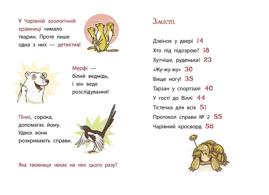 Книжка А5 "Школа чарівних тварин розслідує: Крадій хатніх капців.Книга 2"/Ранок/(5) — фото 5