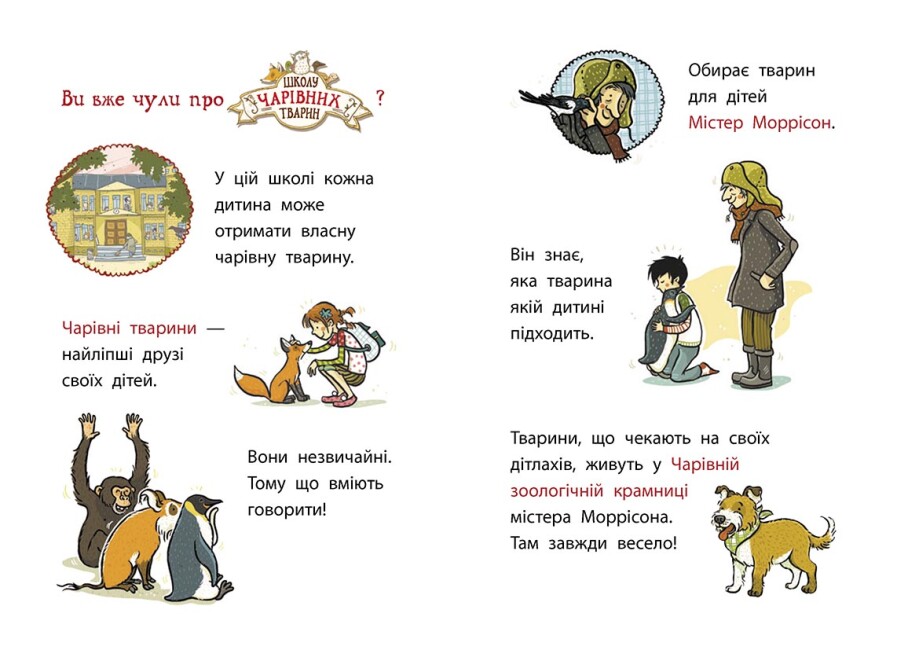 Книжка А5 "Школа чарівних тварин розслідує: Крадій хатніх капців.Книга 2"/Ранок/(5) — фото 6