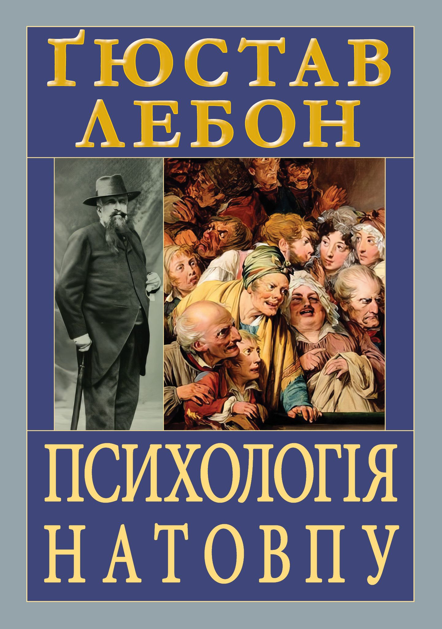 Книжка А5 "Психологія натовпу" №8459/Арій/ — фото товару | Канцелярський Сад