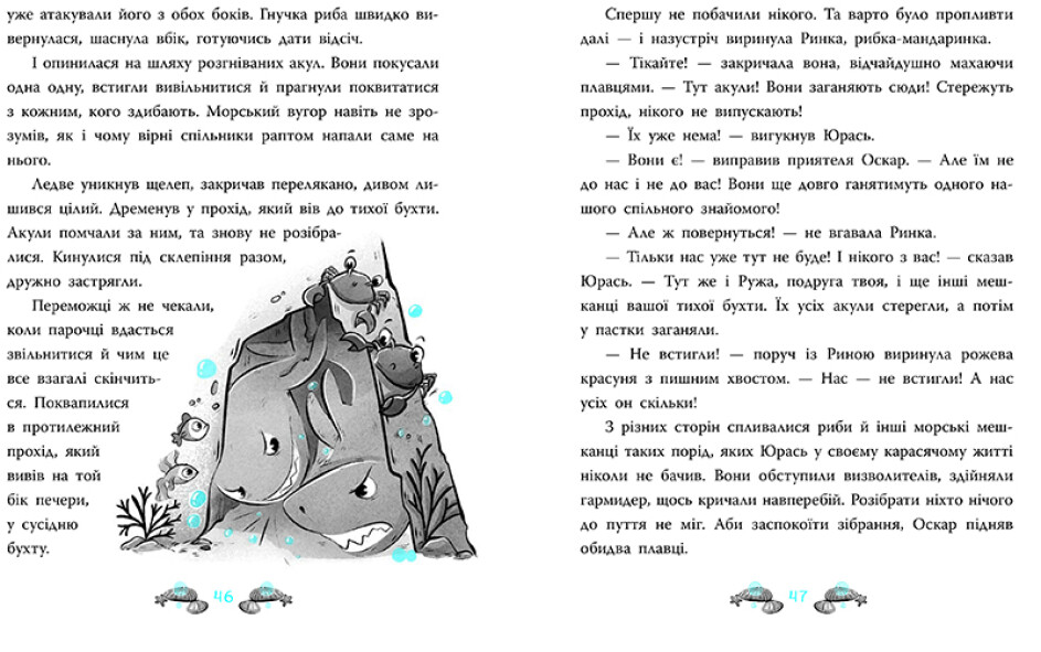 Книжка А5 "Детективи звідусіль : Морський детектив. Печера Чорного Кальмара" №4005/Ранок/(10) — фото 3