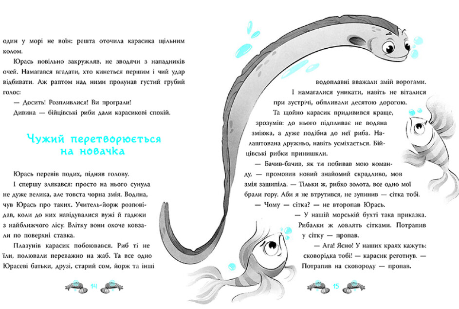Книжка А5 "Детективи звідусіль : Морський детектив. Печера Чорного Кальмара" №4005/Ранок/(10) — фото 5