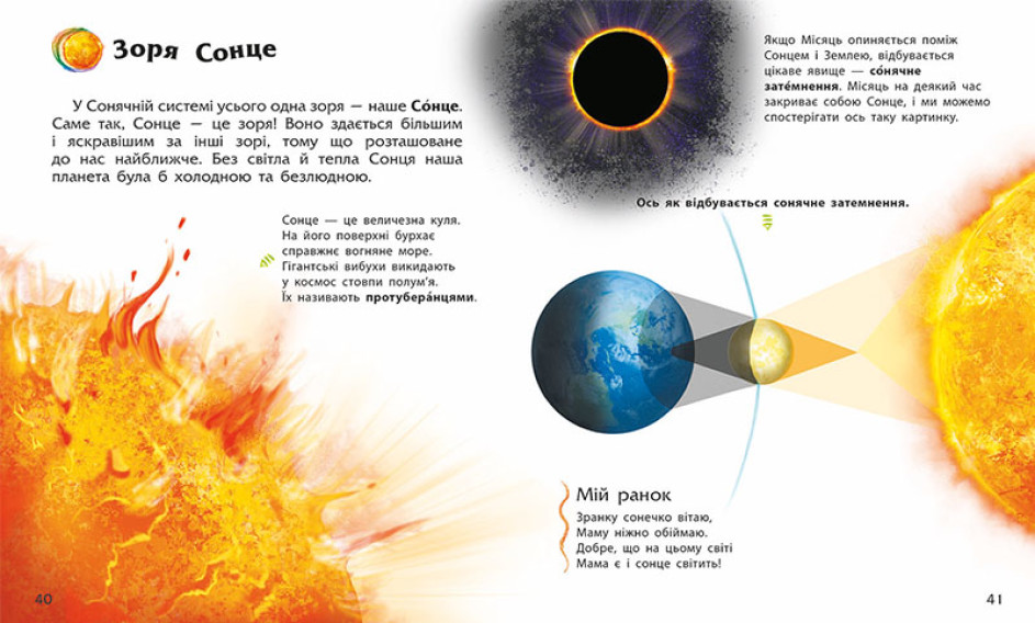 Книжка А5 "Несерійний : Енциклопедія дошкільника "/Ранок/ — фото 5