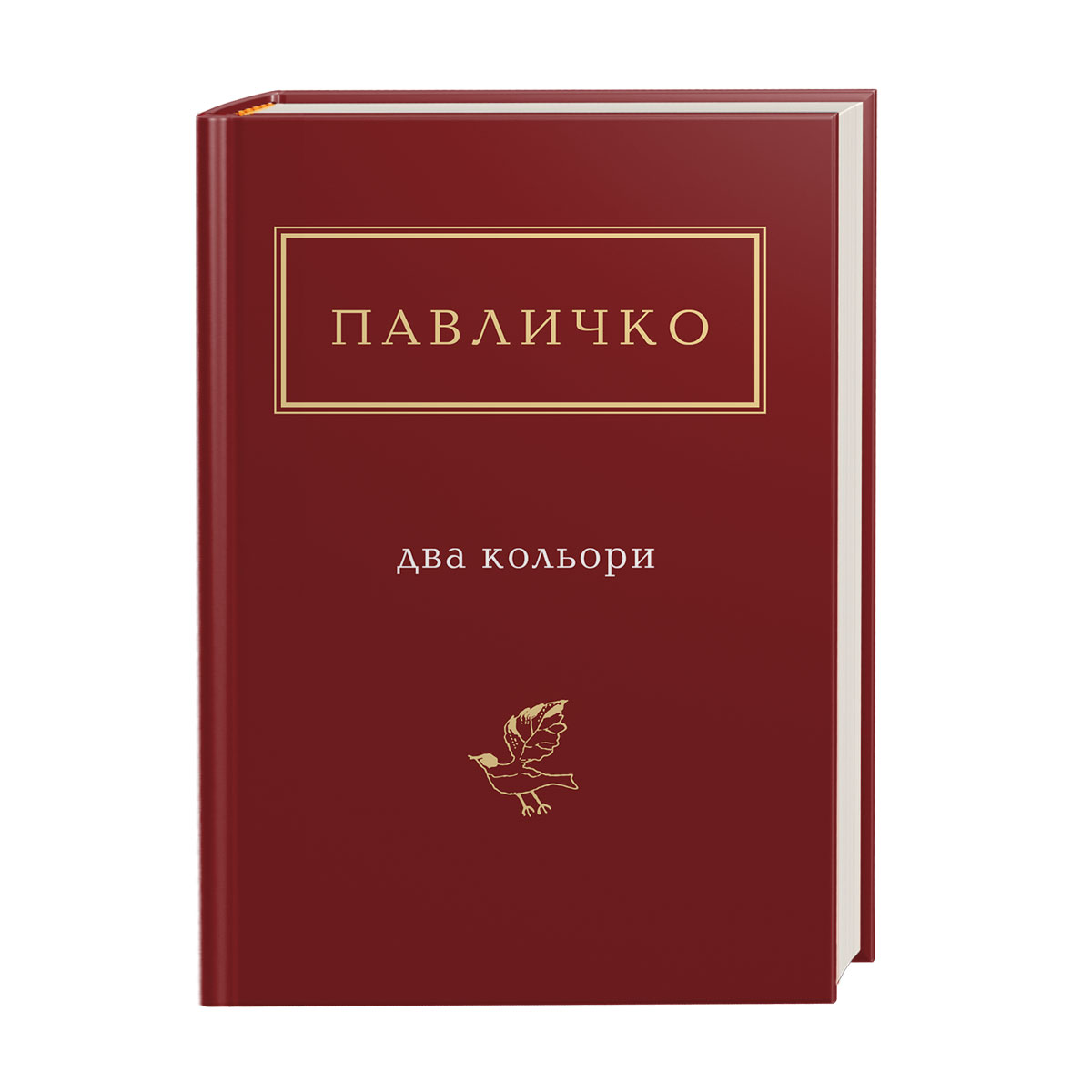 Книжка А6 "Два кольори" Д.Павличко/А-ба-ба-га-ла-ма-га/(12) — фото товару | Канцелярський Сад