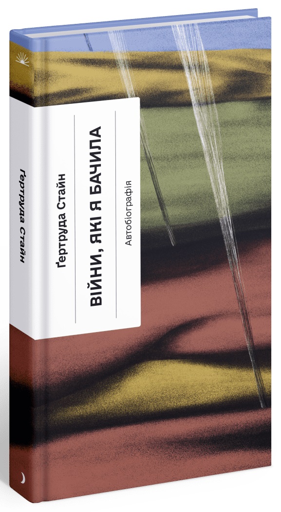 Книжка А5 "Несерійний : Війни, які я бачила"(укр.)/Ранок/(5) — купити | Канцелярський Сад