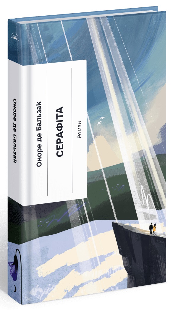 Книжка А5 "Несерійний : Серафіта "/Ранок/(5) — фото товару | Канцелярський Сад