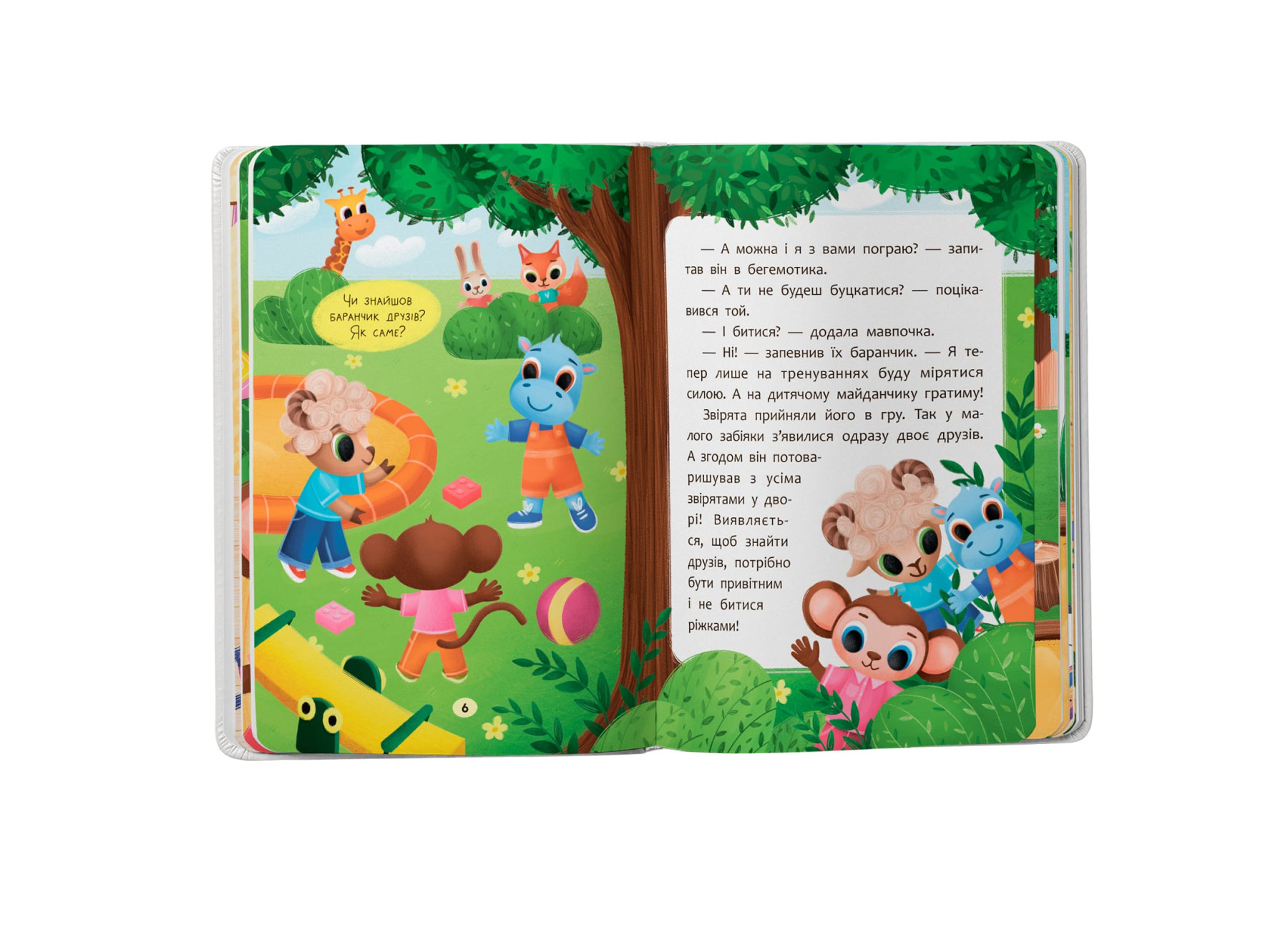 Книжка А5 "Казочки для найменших. Казочки-дружилки. Учуся дружити!" №5607/Кристал Бук/ — фото 4