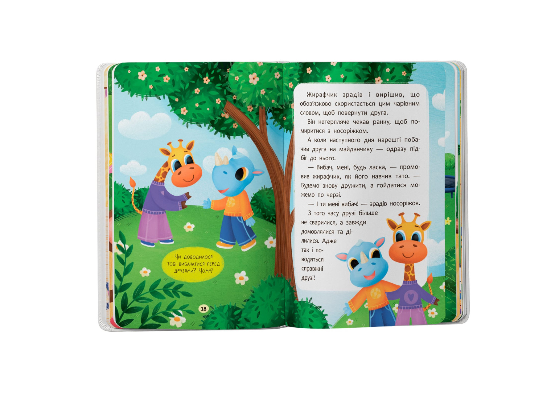 Книжка А5 "Казочки для найменших. Казочки-дружилки. Учуся дружити!" №5607/Кристал Бук/ — фото 8