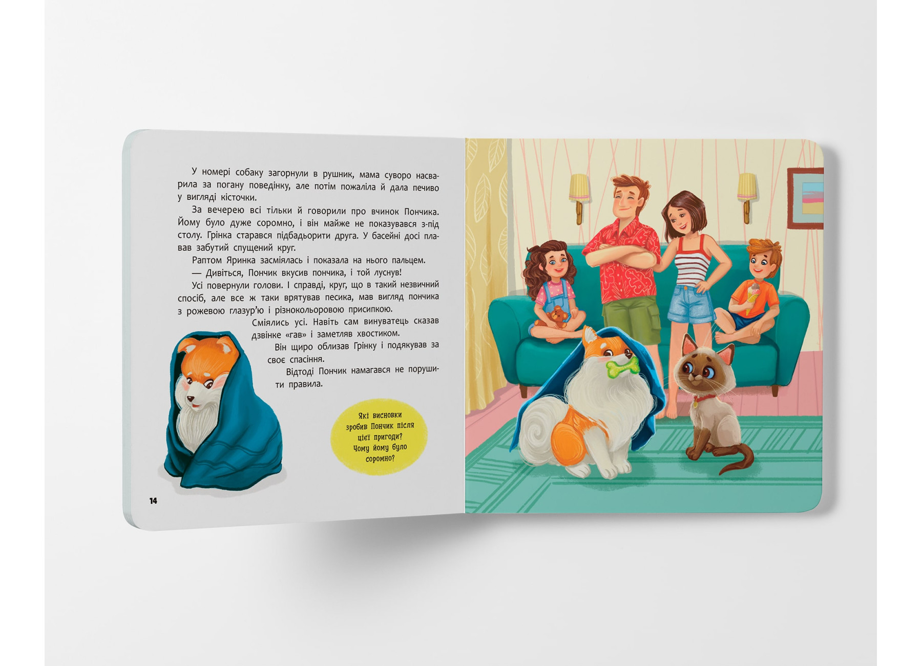 Книжка В5 "Хвостаті пригоди. Пончик та Грінка. Відпочинок на морі" №5614/Кристал Бук/(10) — фото 5