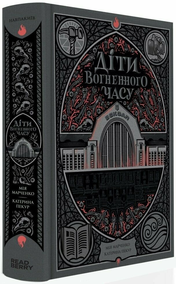 Книжка А5 "НавпаКиїв : Діти вогненного часу" М. Марченко, К. Пекур/Ранок/(4) — фото товару | Канцелярський Сад