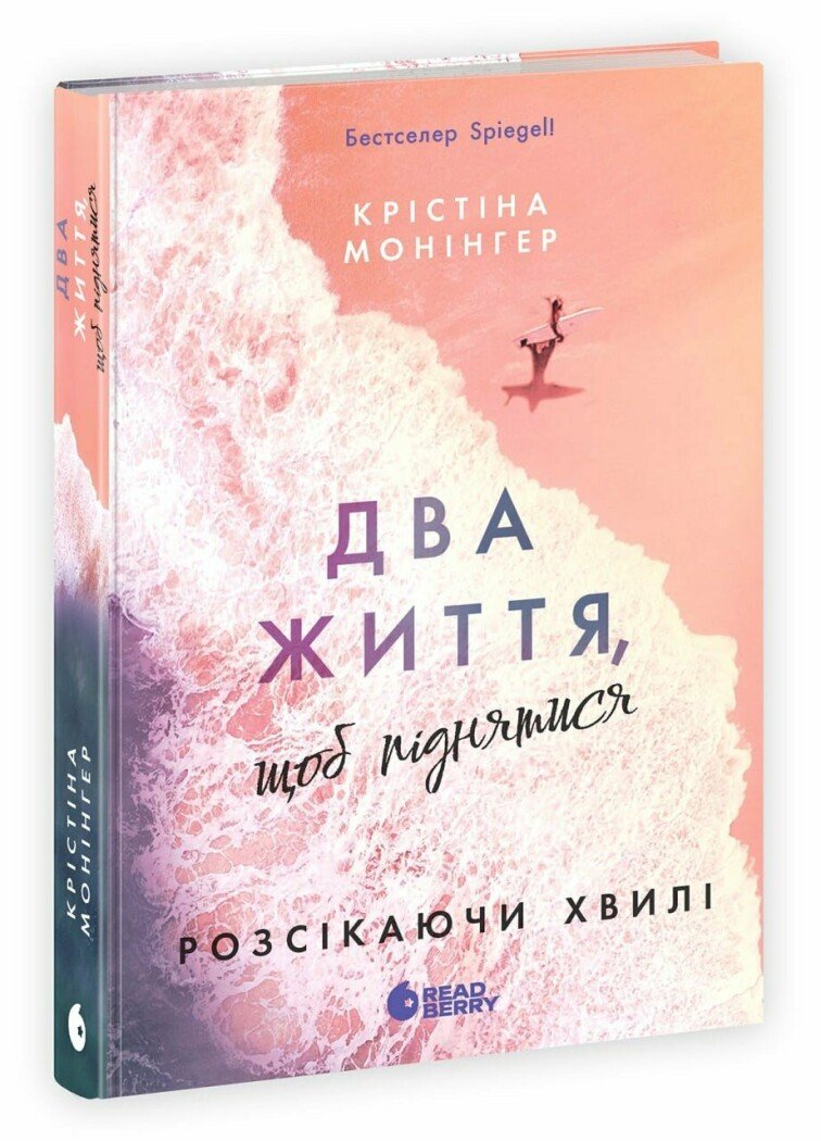 Книжка А5 "Ігри в трилер : Розсікаючи хвилі. Два життя, щоб піднятися"/Ранок/ — фото товару | Канцелярський Сад