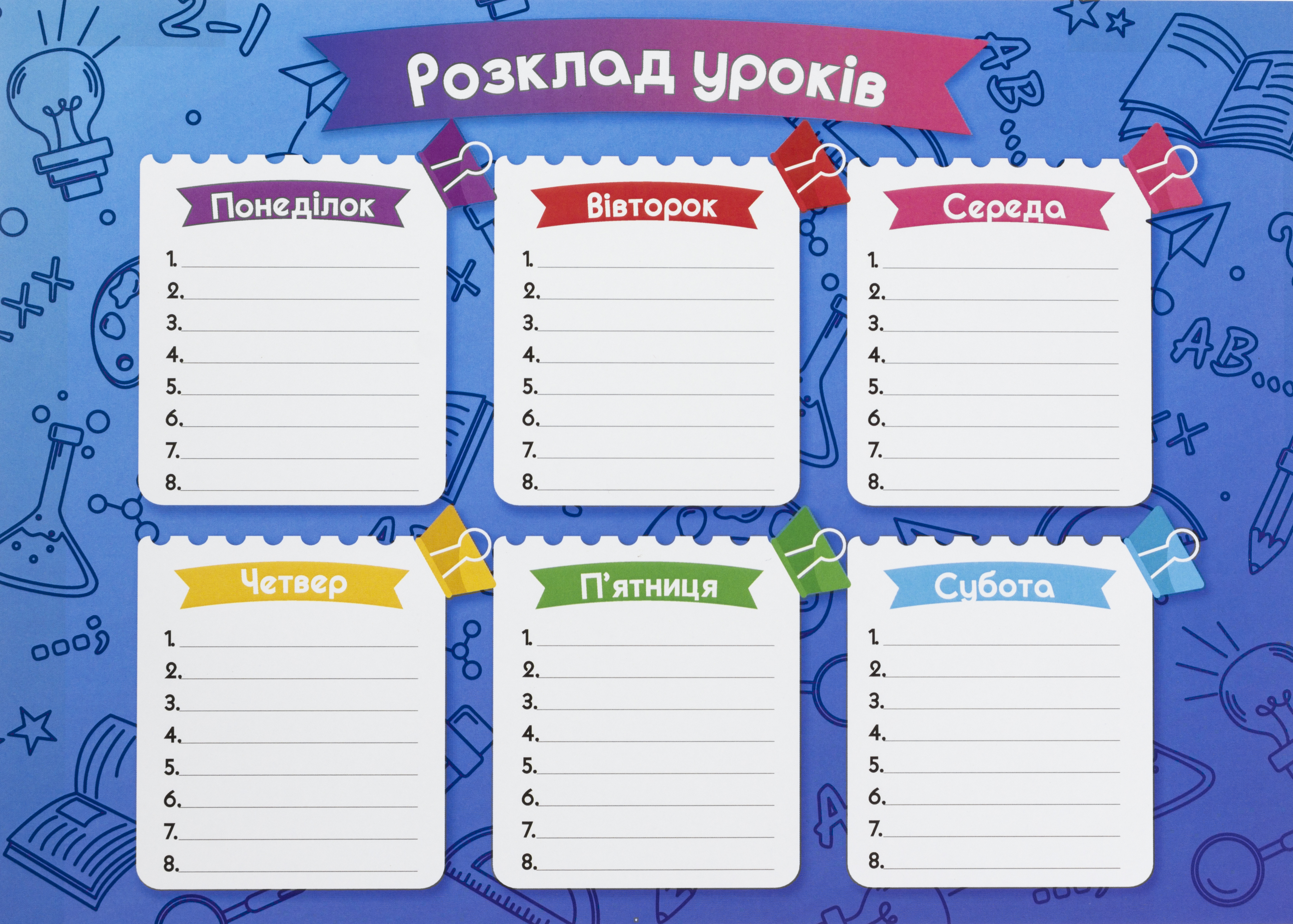 Плакат "Розклад уроків" А4 — купити | Канцелярський Сад