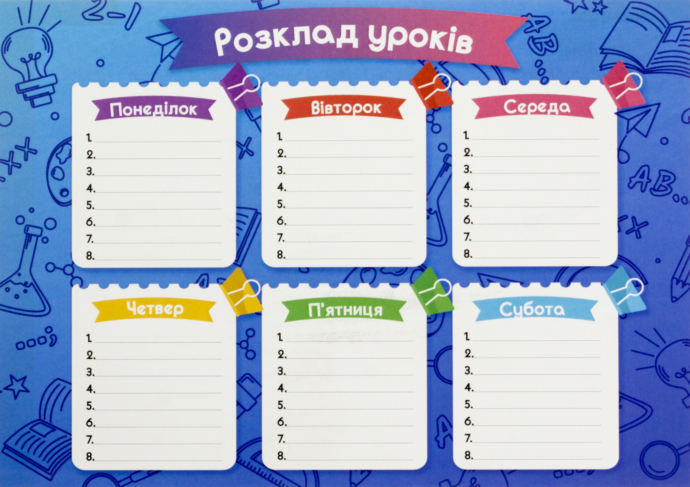 Плакат "Розклад уроків" А5 — купити | Канцелярський Сад