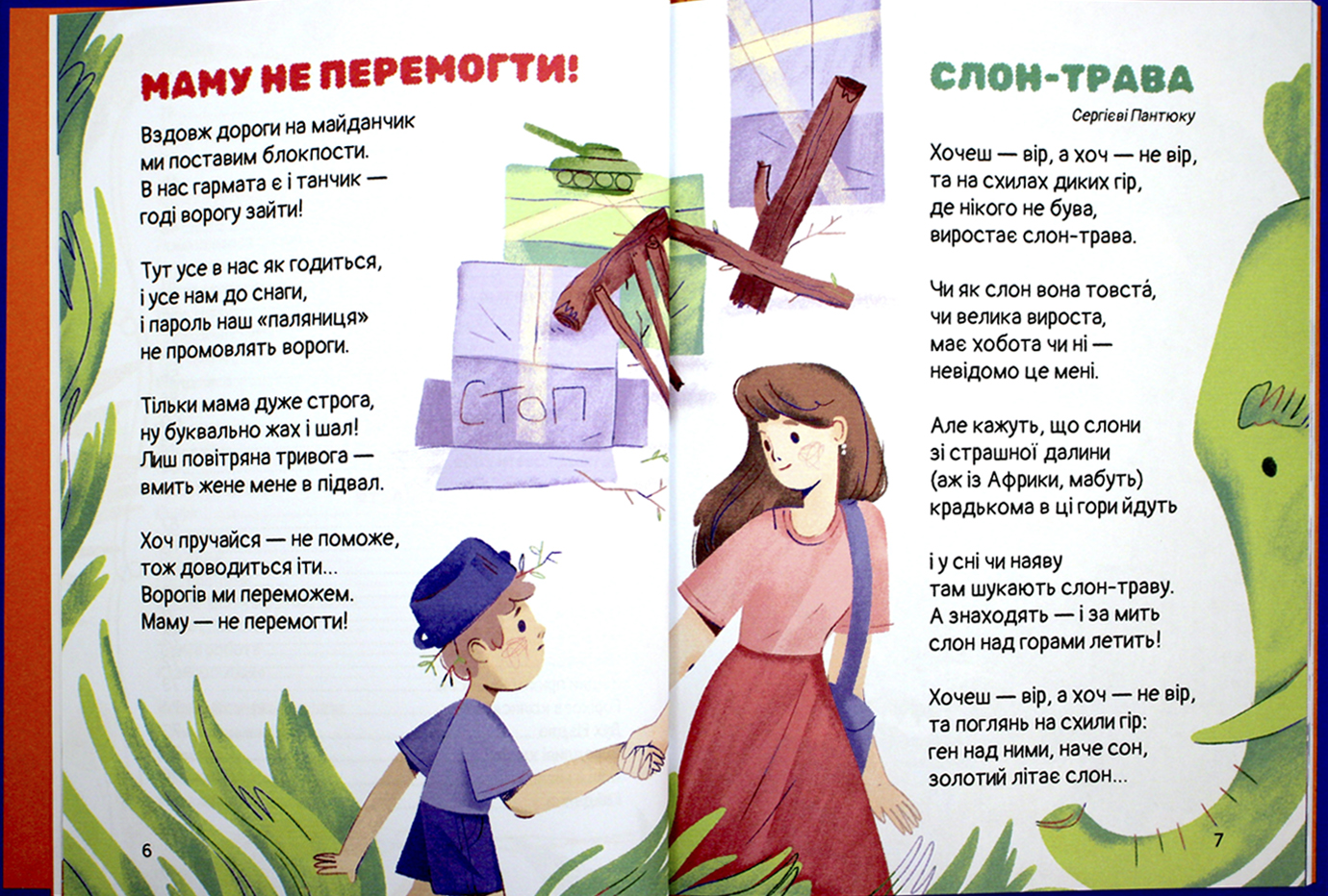 Книжка А5 "Слон-трава.Капосні вірші:Збірка творів" І.Андрусяк/Школа/(10) — фото 8