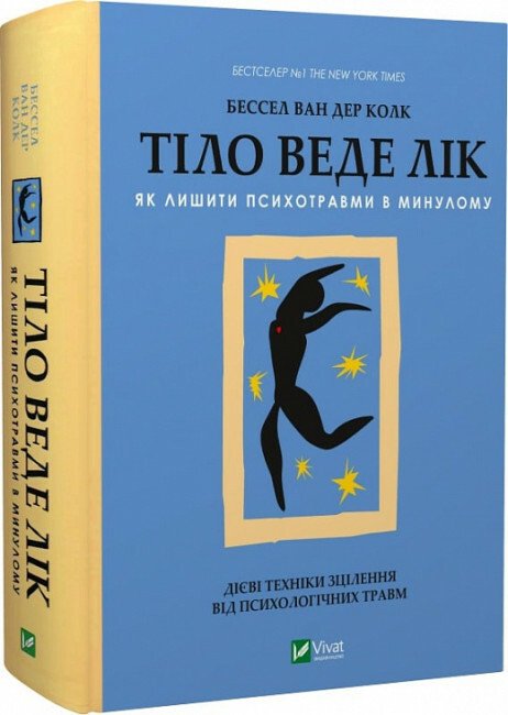 Книжка А5 "Саморозвиток.Тіло веде лік.Як лишити психотравми в минулому" Колк ван дер Б/Vivat/(6) — купити | Канцелярський Сад