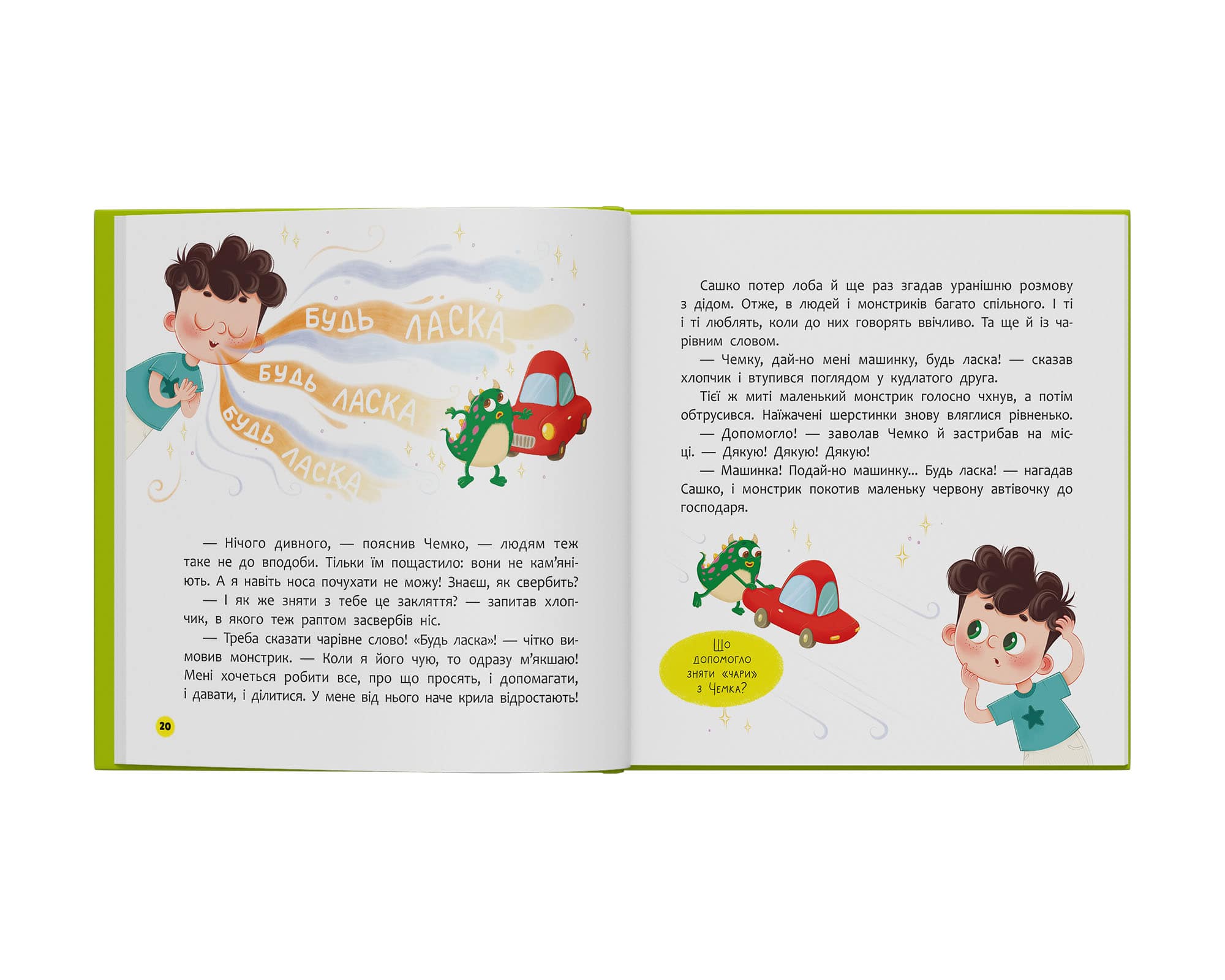 Книжка В5 "Монстрик, який завжди був ввічливим" №6147/Кристал Бук/(10) — фото 7