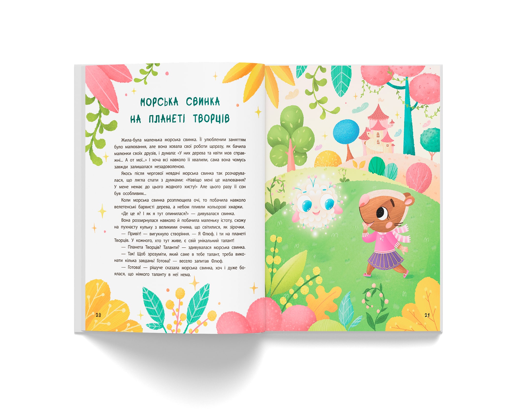 Книжка А4 "Терапевтичні казки. Про емоції" №6192/Кристал Бук/(10) — фото 7