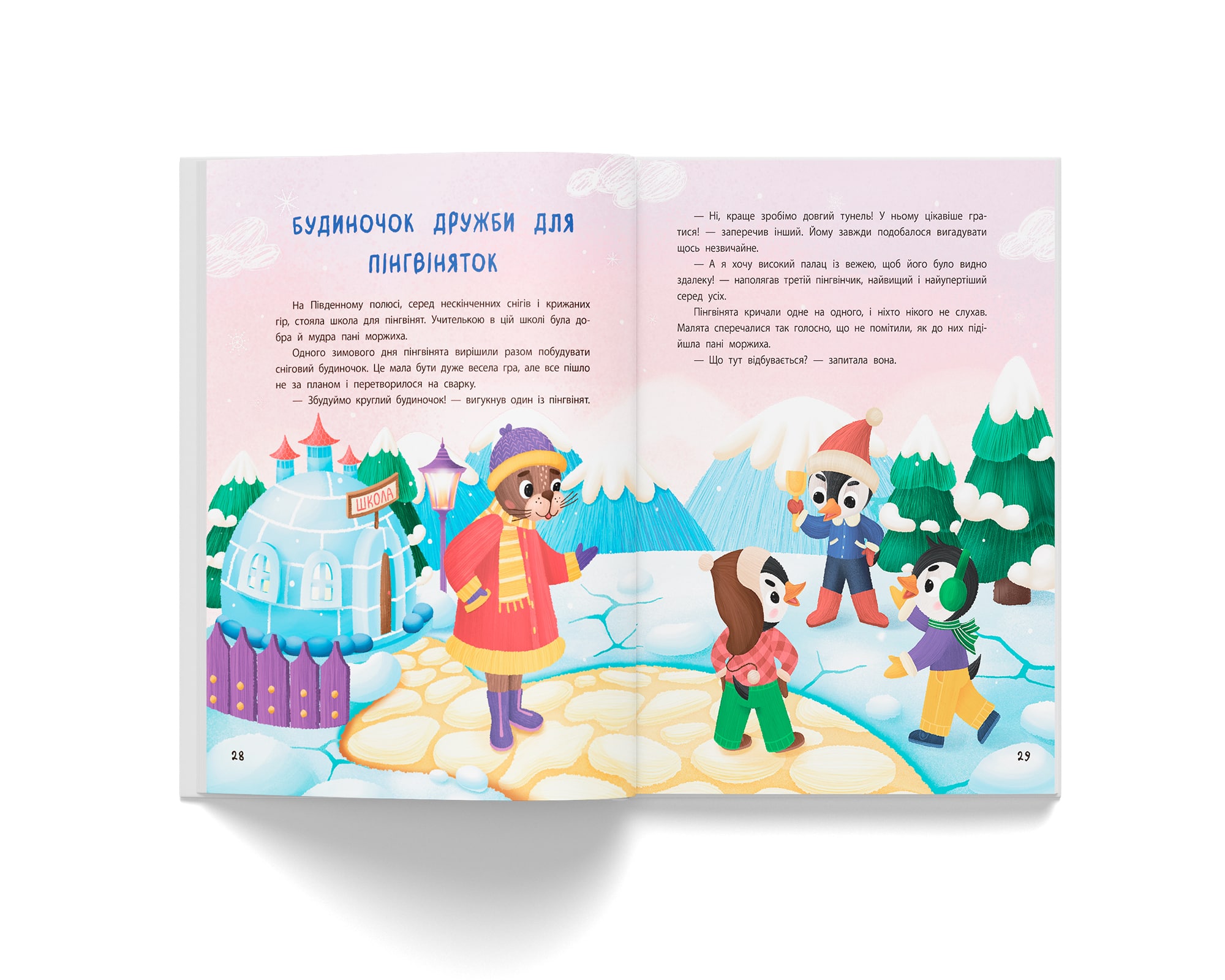 Книжка А4 "Терапевтичні казки. Про емоції" №6192/Кристал Бук/(10) — фото 9