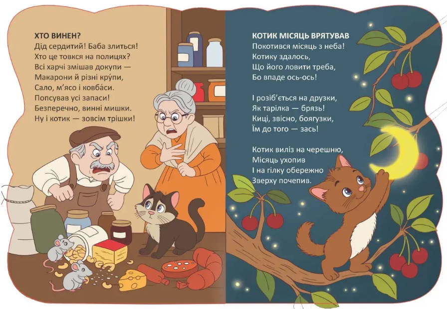 Книжка А5 "Віршована стежинка : Котячі таємниці" №3253/Талант/(20) — фото 4