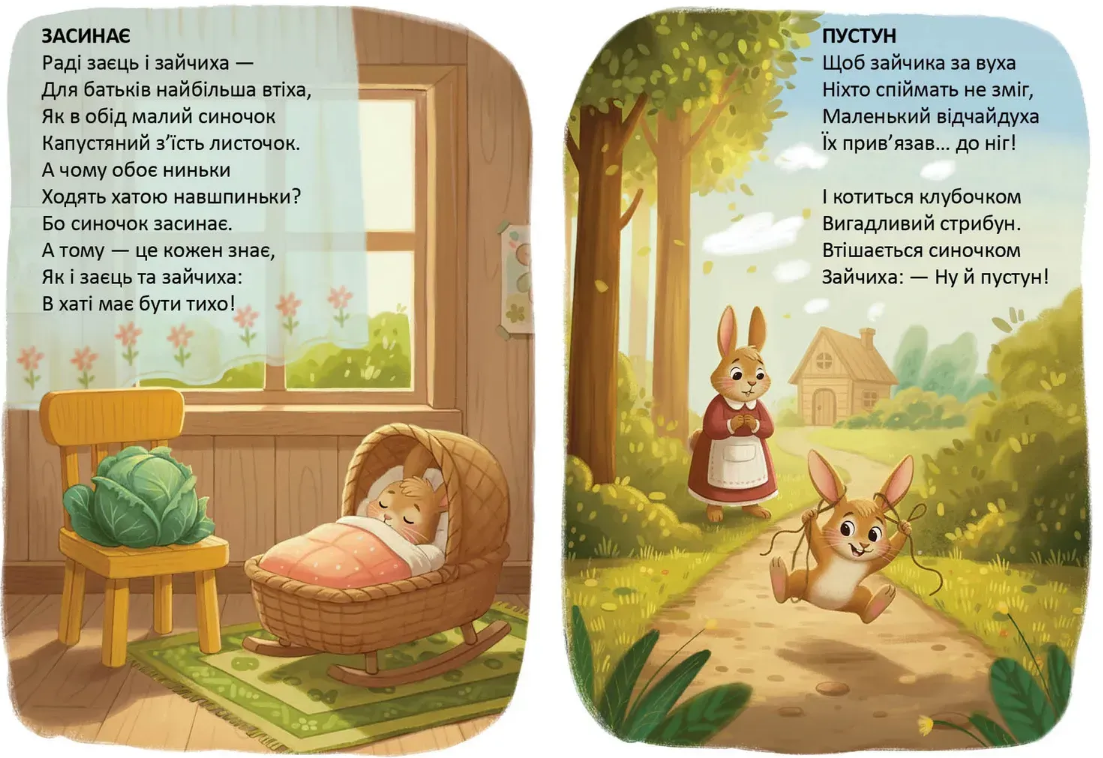 Книжка А5 "Читаємо дітям : Вчили зайчика стрибати" №3192/Талант/(20) — фото 3