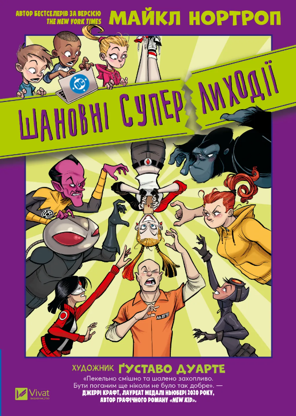 Книжка А5 "Шановні Суперлиходії DC" Майк Нортроп №6095/Vivat/ — купити | Канцелярський Сад