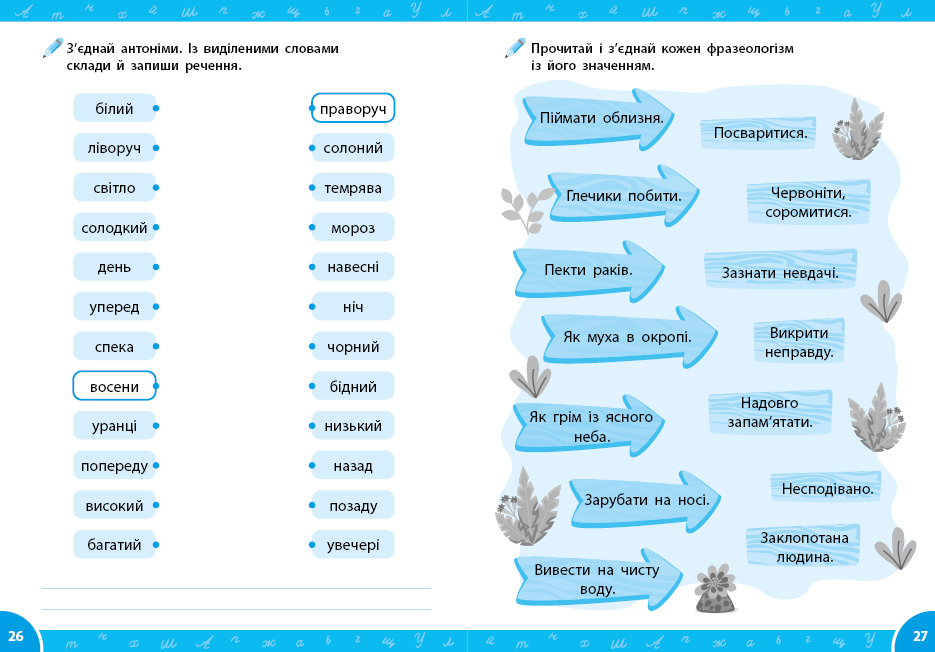Книжка А5 "Зошит-репетитор з української мови.Граматичні ігри та завдання" №4672/УЛА/(30) — фото 3