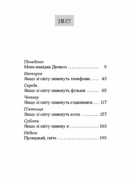 Книжка А6 "Якщо зі світу зникнуть коти" Ґенкі Кавамура№6230/Ранок/ — фото 3