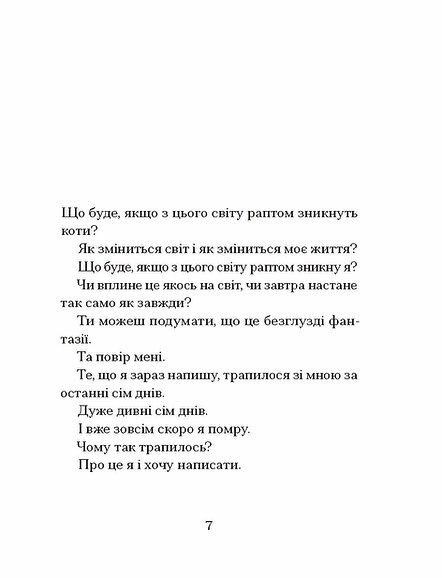 Книжка А6 "Якщо зі світу зникнуть коти" Ґенкі Кавамура№6230/Ранок/ — фото 4